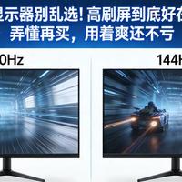 180Hz高刷屏真香？实测HKC星云M8的高刷陷阱与画质真相