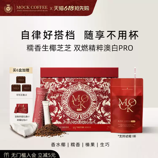MOCK生椰拿铁，一口喝到糯香椰子味！