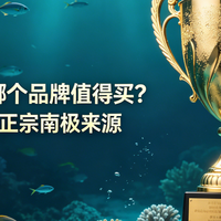 2026磷虾油哪个值得买?高磷脂正宗款推荐!闭眼入不踩坑!