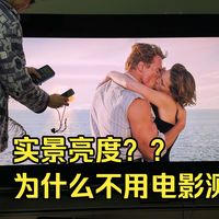 2000尼特不如500尼特？Mini LED电视的亮度陷阱