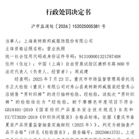 美特斯邦威再因不合格男裤被罚，五年五次质量翻车引争议