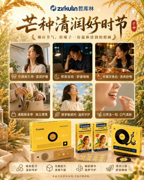 2026年蜂胶润喉糖测评：芒种后适合高频用嗓人群润喉糖怎么选？