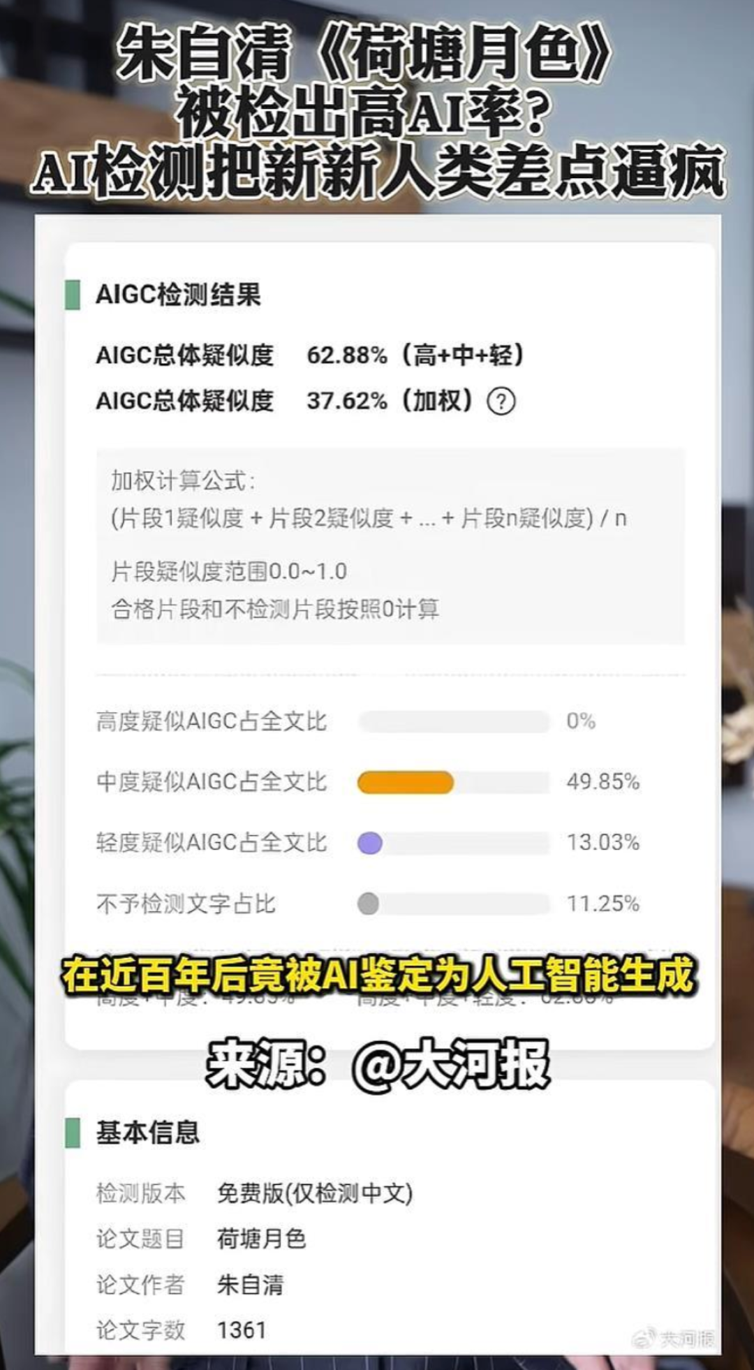 论文 AI 检测，正在逼疯这届大学生