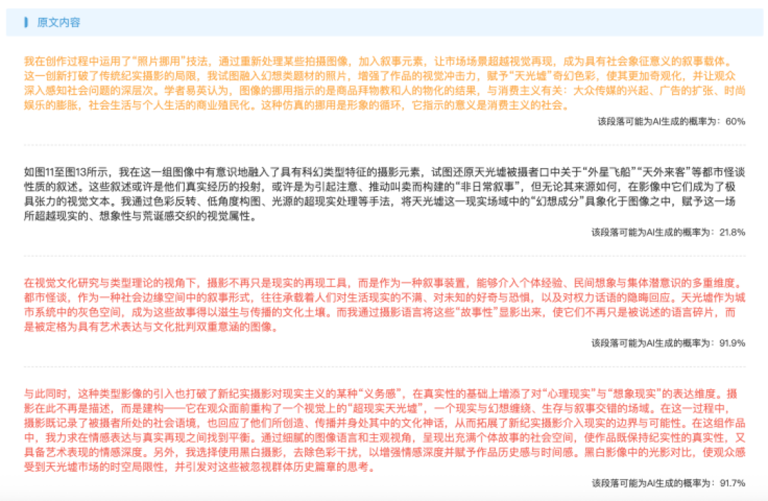 论文 AI 检测，正在逼疯这届大学生