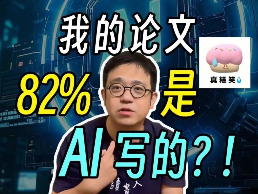 论文 AI 检测，正在逼疯这届大学生