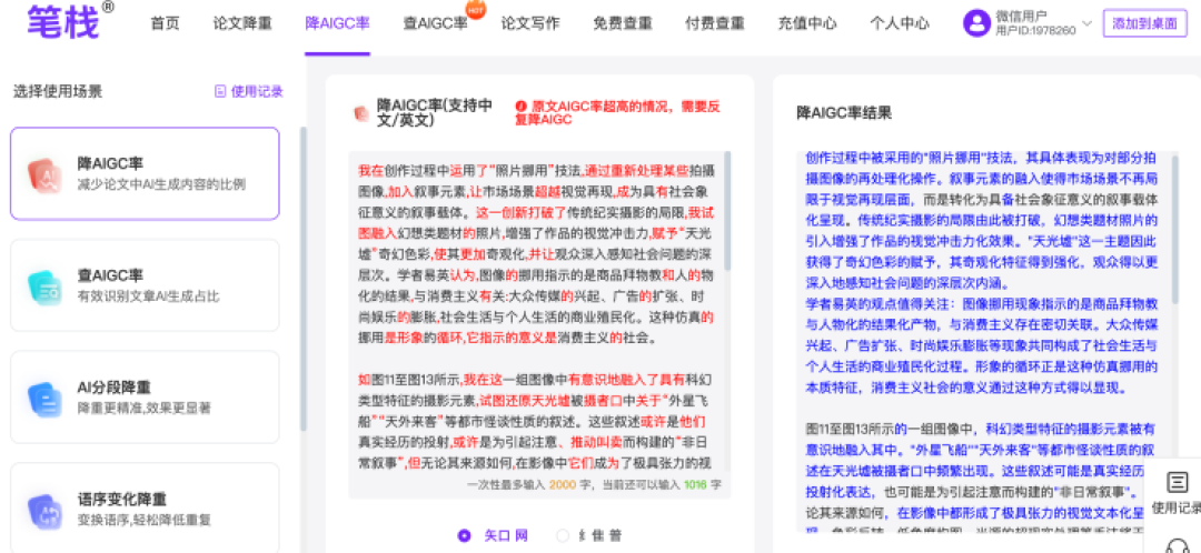 论文 AI 检测,正在逼疯这届大学生