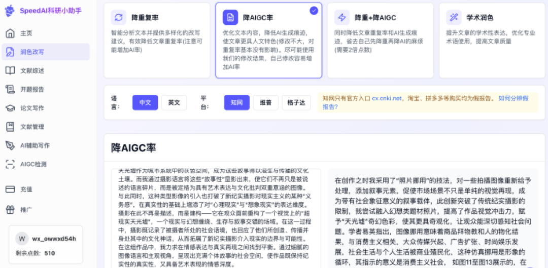 论文 AI 检测,正在逼疯这届大学生