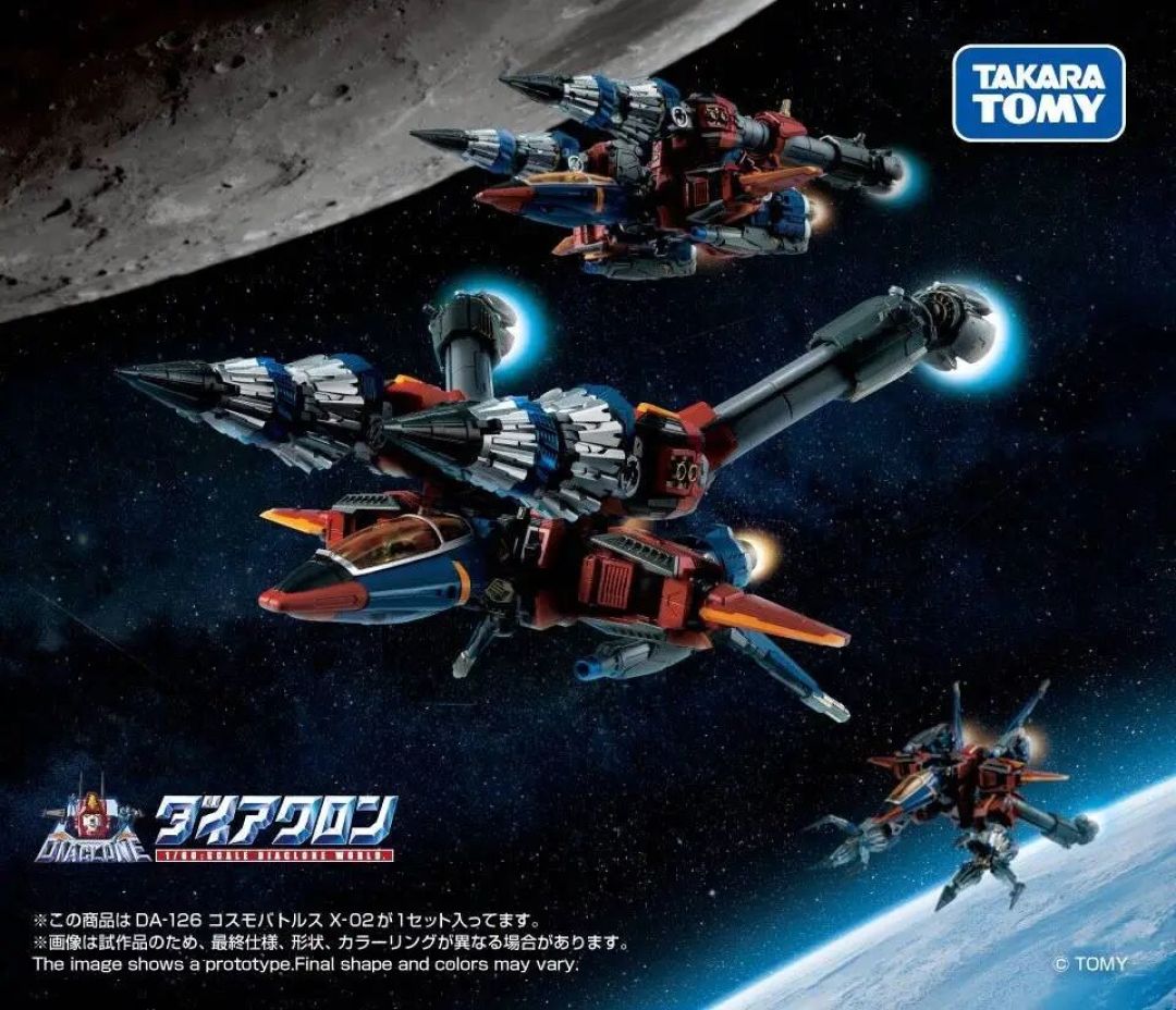 多美 戴亚克隆 DA-126 Cosmo Battles X-02 公布
