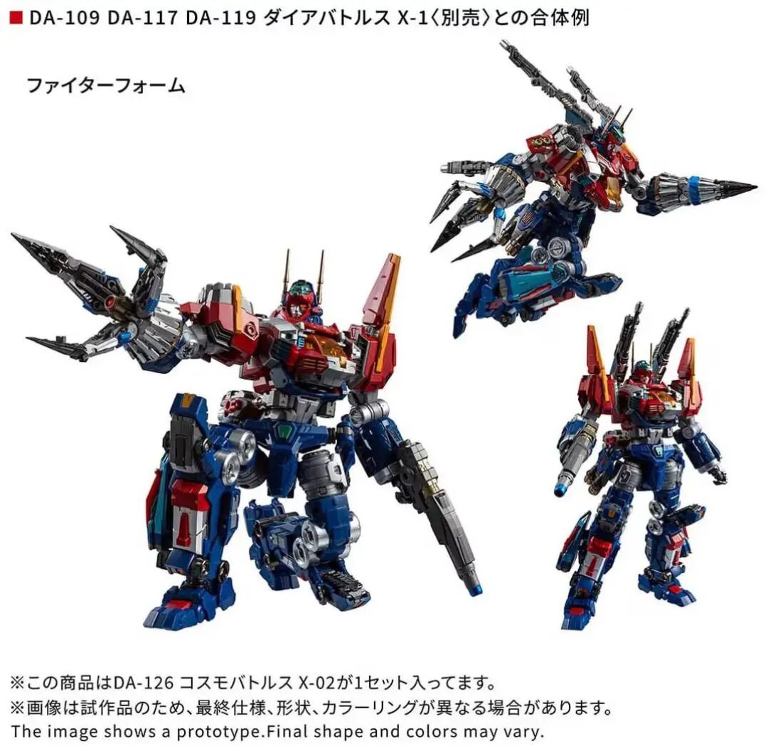 多美 戴亚克隆 DA-126 Cosmo Battles X-02 公布