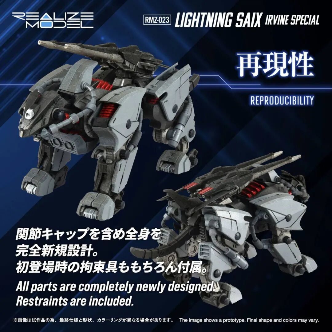 多美索斯机械兽 RMZ-023 Lighting Saix  Irvine专属版公布