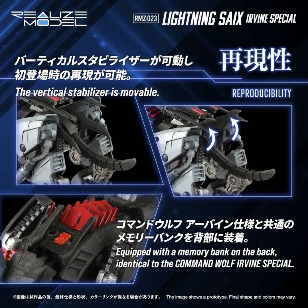 多美索斯机械兽 RMZ-023 Lighting Saix  Irvine专属版公布