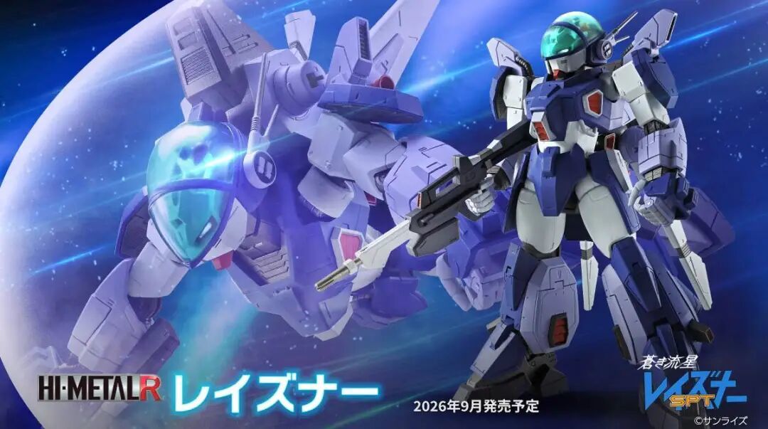 万代High Metal R系列《苍之流星 SPT 雷兹纳》公布