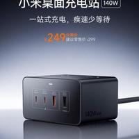桌面设备太多？小米140W八口充电站终结插孔争夺战