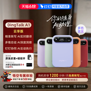 钉钉 A1 AI 智能录音笔新色实测｜从办公痛点出发的全能录音卡片