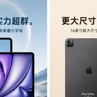 苹果超大平板爆料！16英寸iPad Ultra登场，还有14英寸中间款