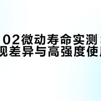 罗技G102微动寿命实测：不同版本表现差异与高强度使用应对建议
