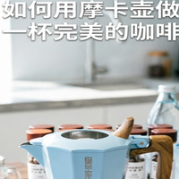 告别焦苦味！揭秘摩卡壶萃取不苦涩的终极秘密