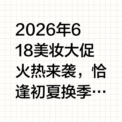 2026夏季618精华水测评:适用于屏障受损,舒缓精华水选购指南