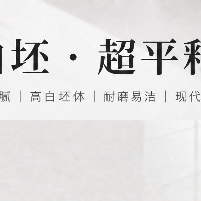 广东超白超平釉瓷砖品牌怎么挑选