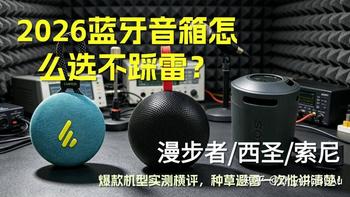 索尼XB100真香还是智商税？实测拆解户外党最爱的重低音小钢炮