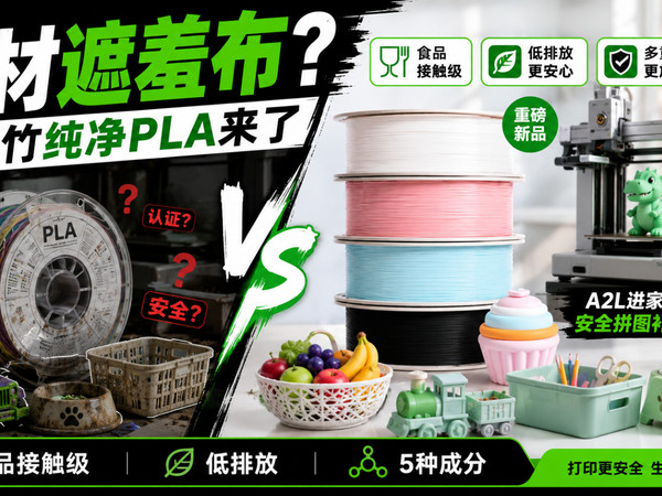 拓竹纯净PLA来了！撕开整个耗材行业的遮羞布！
