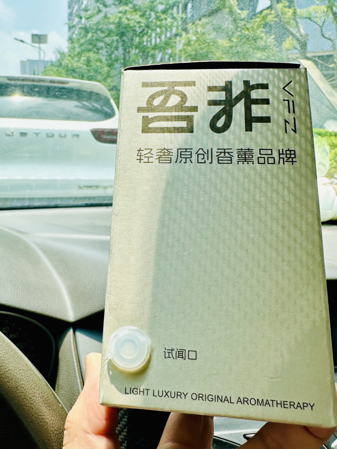 吾非车用香水