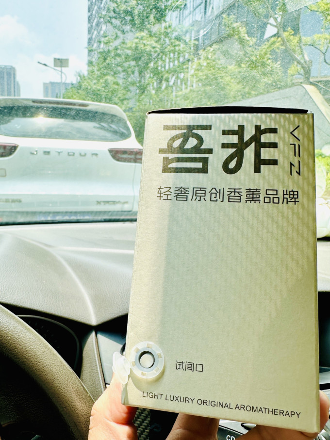 吾非车用香水