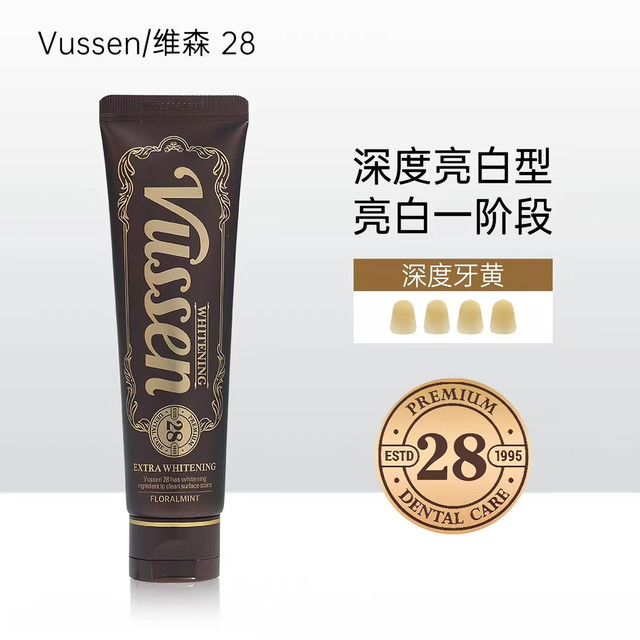 实测干货🔥维森28美白牙膏！黄牙烟渍彻底清零