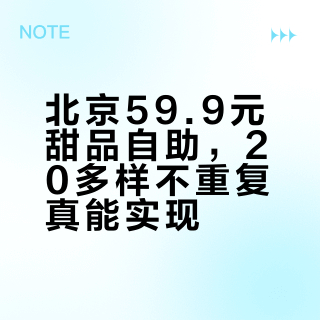 59.9元甜品自助真相：首轮抢榴莲，后面只剩边角料？
