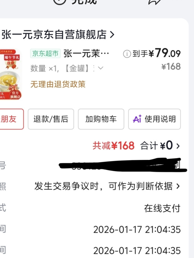 张一元花果茶
