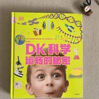 6-12岁科普书怎么选？DK和中国儿童百科全书深度对比
