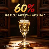 百元浓香酒暗藏玄机:同标“优级”,为何有的上头有的香?