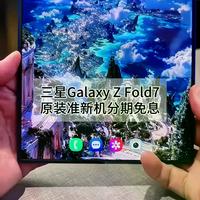 Z Fold7外屏变宽了，但你的效率可能悄悄被偷走