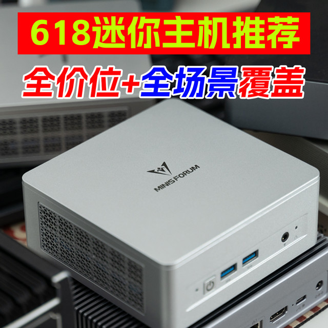 618迷你主机推荐、选购指南！哪款性价比高、全场景、全价位推荐