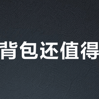 三款千元级商务双肩包横评：通勤党、差旅族和轻装派谁更值得买？