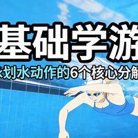 新手游泳坚持秘诀：完成比完美更重要