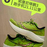 1000–1500元碳板跑鞋怎么选?啡鹏3和神行者3实测拆解,避开踩雷伤膝