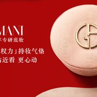 油皮夏天别乱买！阿玛尼红黑气垫真实上脸对比，一支选错白花600块