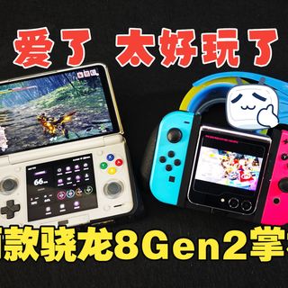 安卓掌机VS Windows掌机：Odin 2和ROG Ally谁更值得买？