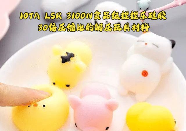 捏捏乐选硅胶还是TPU？手感、安全、耐用全解析