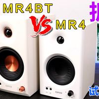 699元的MR4BT，才是桌面监听音箱的真香选择？