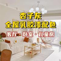 立邦和三棵树的“杏子灰”到底差在哪？一文看懂怎么选不翻车