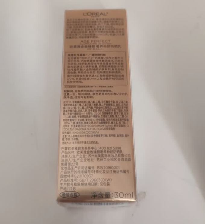 防晒隔离
