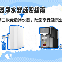 1200G净水器实测：云米快一杯水，沁园省一笔钱？选对不踩坑