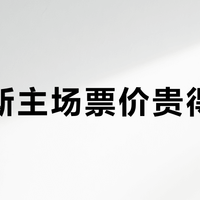 尼克斯主场票价贵得有理？拆解MSG天价门票背后的硬核价值与体验边界