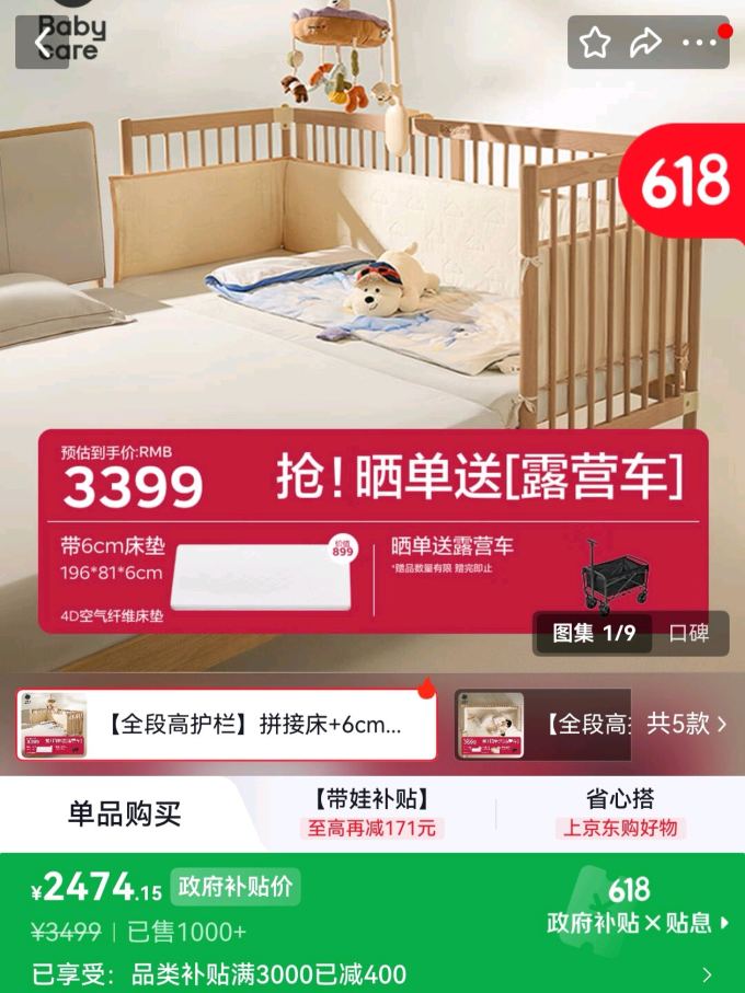 婴儿床