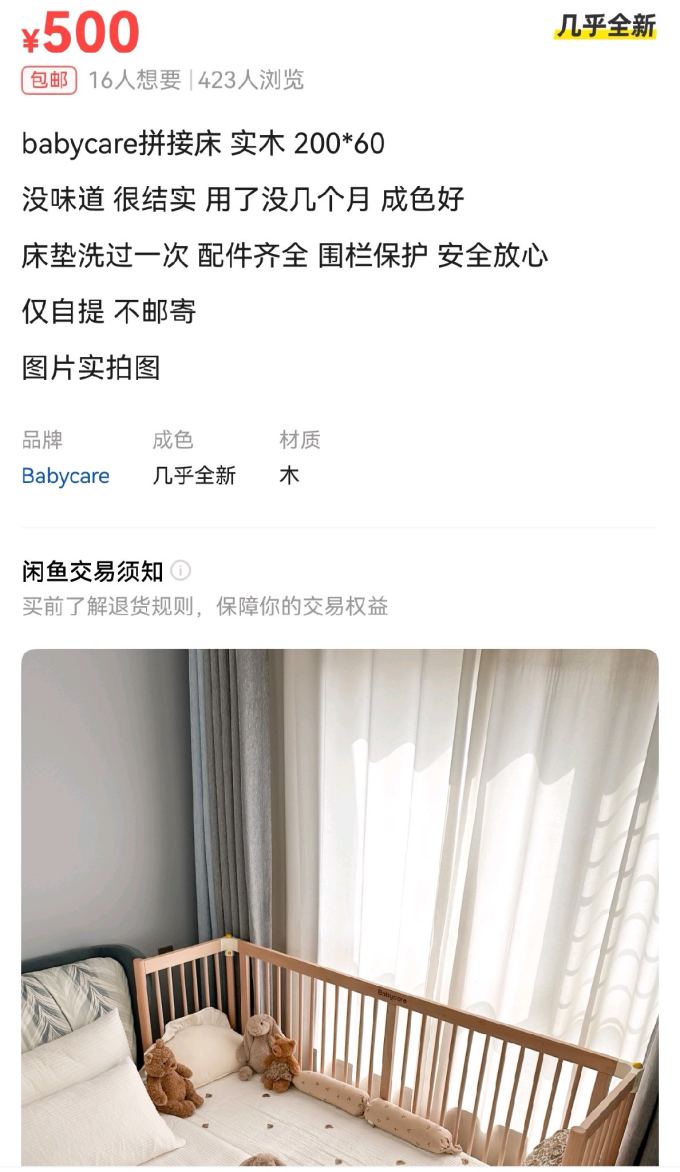 婴儿床