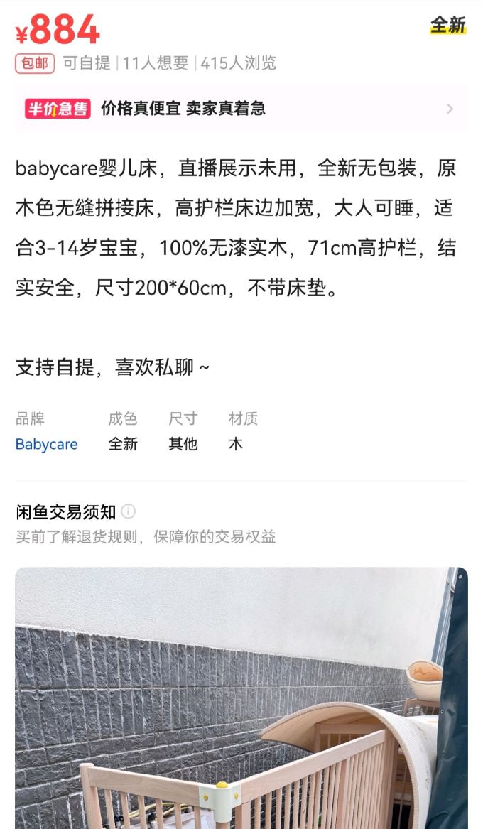 婴儿床