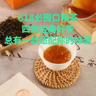 618必囤口粮茶|四款经典好茶，总有一款适配你的味蕾
