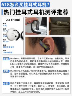 618怎么买挂耳式耳机？热门款测评推荐！